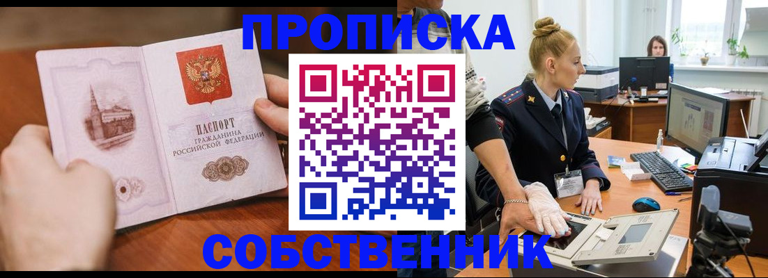 временная регистрация надежно в Невеле