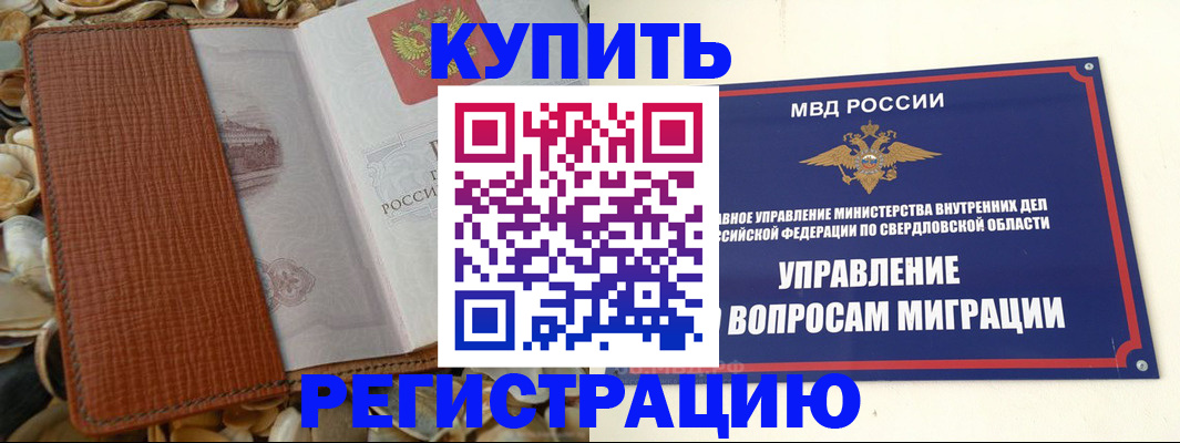 временная регистрация недорого в Невеле