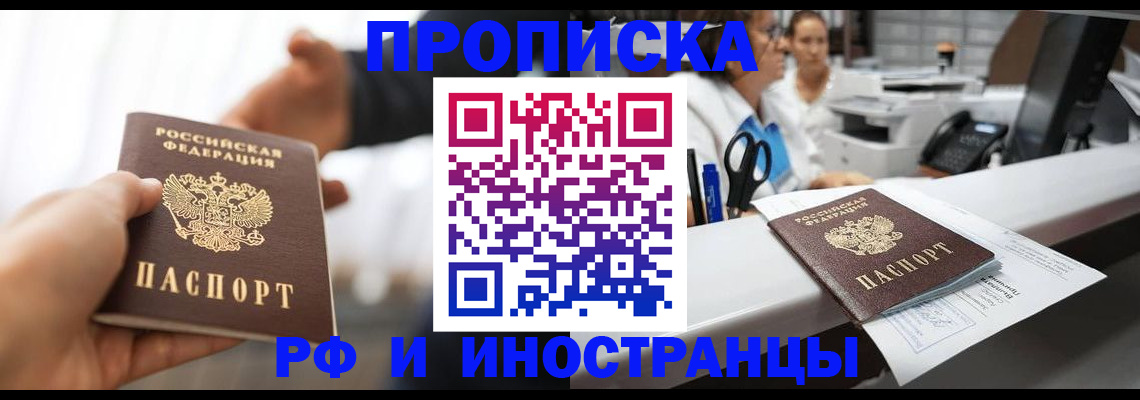временная прописка в Невеле