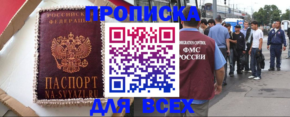 временная регистрация для всех в Невеле